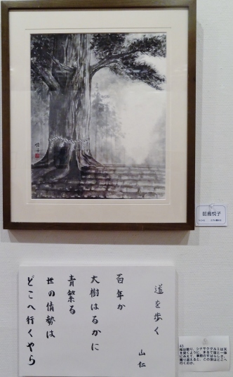 「道を歩く」　詩：山仁　絵：前島悦子