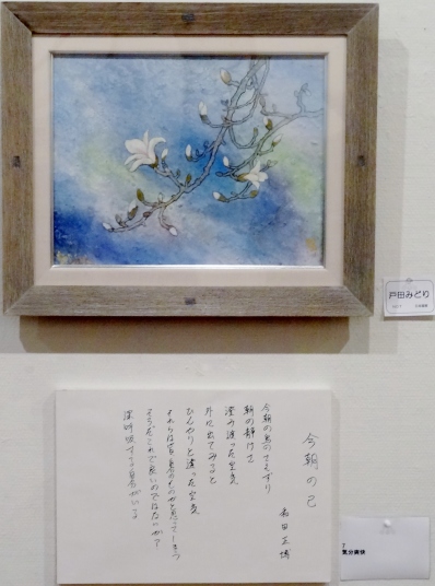 「今朝の己」　詩：和田正博　絵：戸田みどり