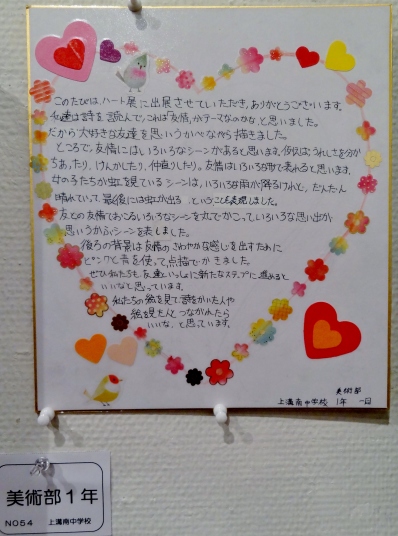 「未来に向かって」絵作者のコメント：上溝南中学校美術部１年