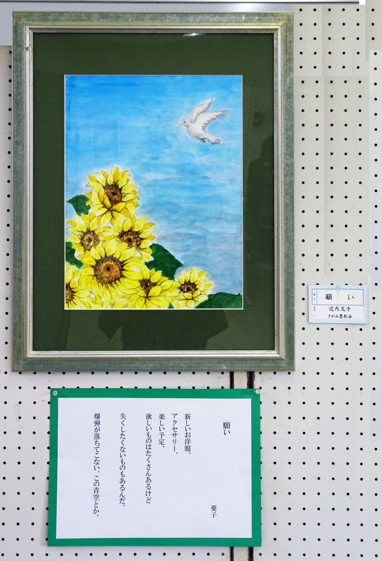 「願い」　　詩:憂子　　絵：近内文子