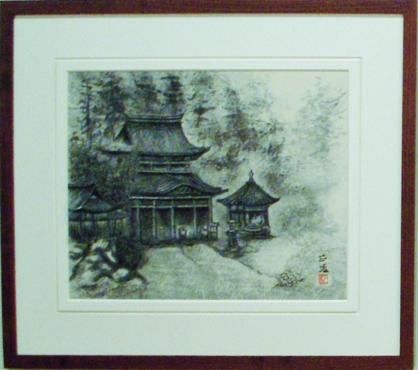 「長閑」　桑島正通