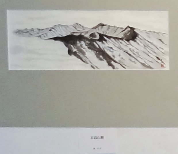 日高山脈」　楠史枝