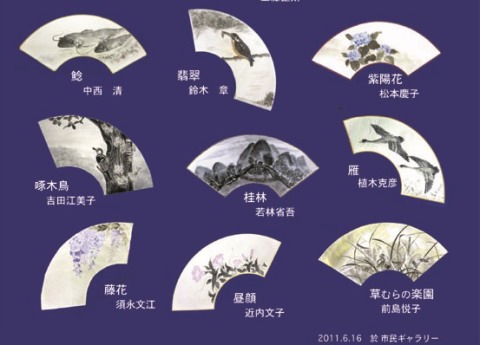 「扇面画」　アルバムⅠ