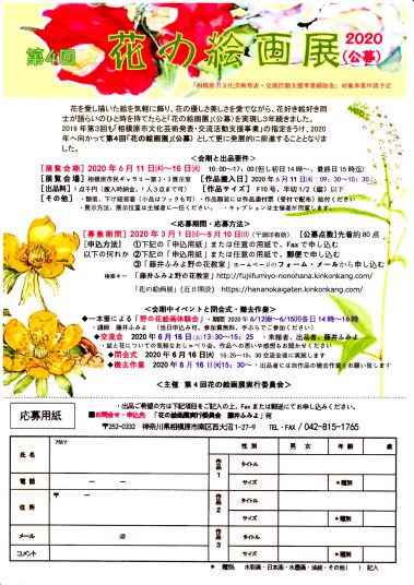 第３回花の絵画展公募チラシ