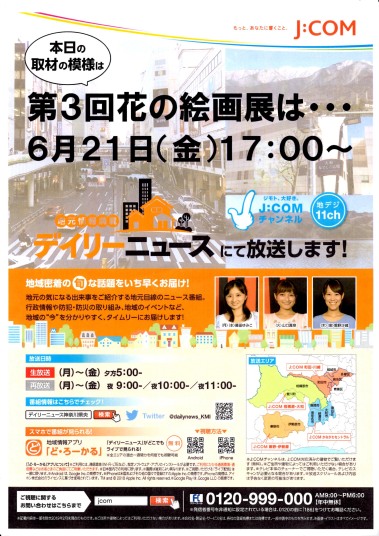 JCOM　放送案内チラシ