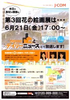 JCOM　放送案内チラシ