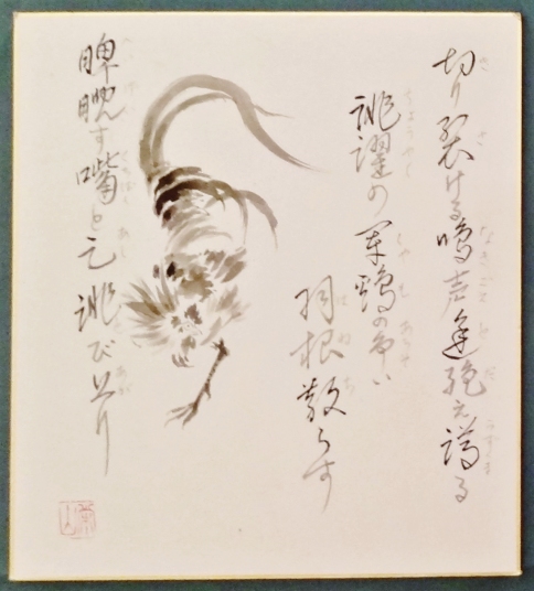 「闘鶏図付図６」　評議員　藤田栄山