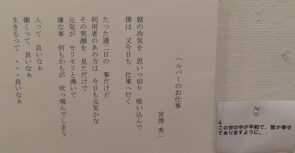 #21「ヘルパーのお仕事」　詩：宮澤秀一　絵：植木克彦