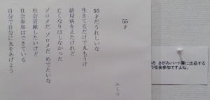 「55歳」　詩：ユミコ　　絵：河原公治