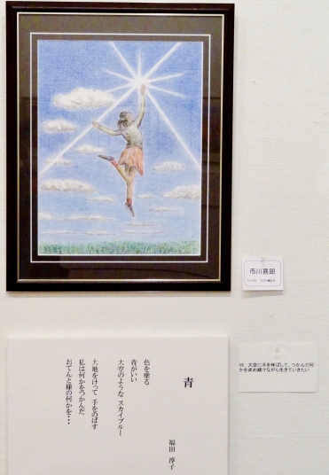 ＃５９　「青」　詩：福田淳子　絵：市川善朗