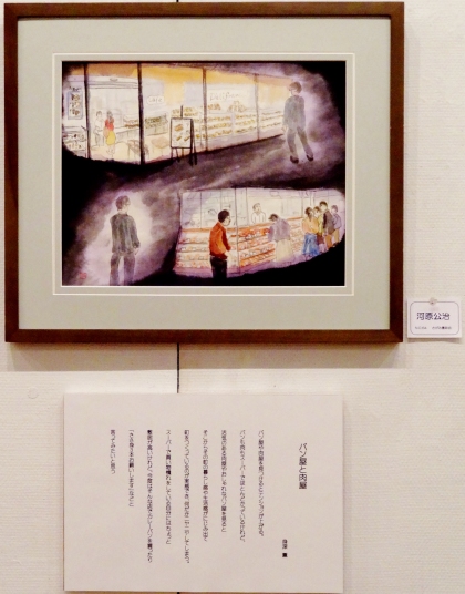 ＃６４　「パン屋と肉屋」　詩：身深薫　絵：河原公治