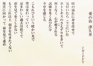 ＃０９　「愛の街津久井」　詩：　絵：植木克彦