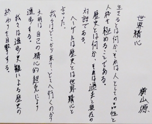 ＃４２　「世界精心」　詩：横山源　絵：石坂和明