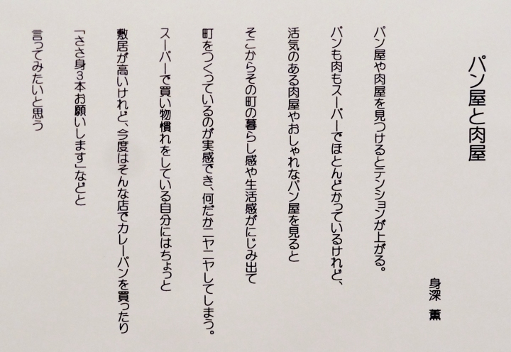 ＃６４　「パン屋と肉屋」　詩：身深薫　絵：河原公治