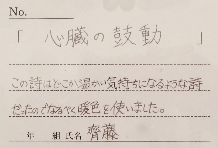 ＃１１　「心臓の鼓動」　　絵作者のコメント：齋藤