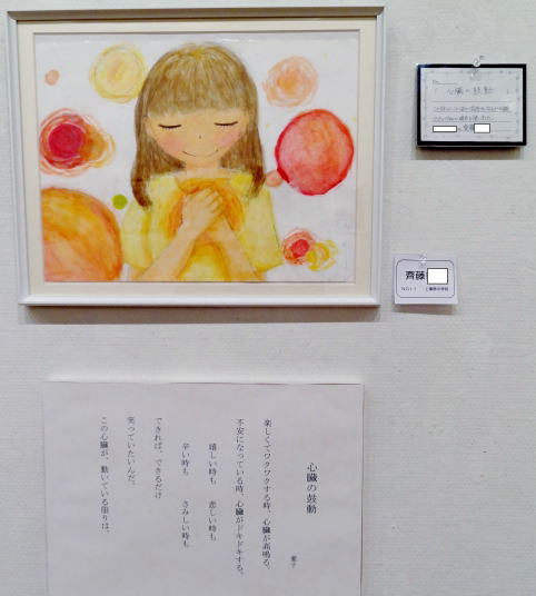 ＃１１　「心臓の鼓動」　詩：憂子　絵：齋藤（上溝南中学校）