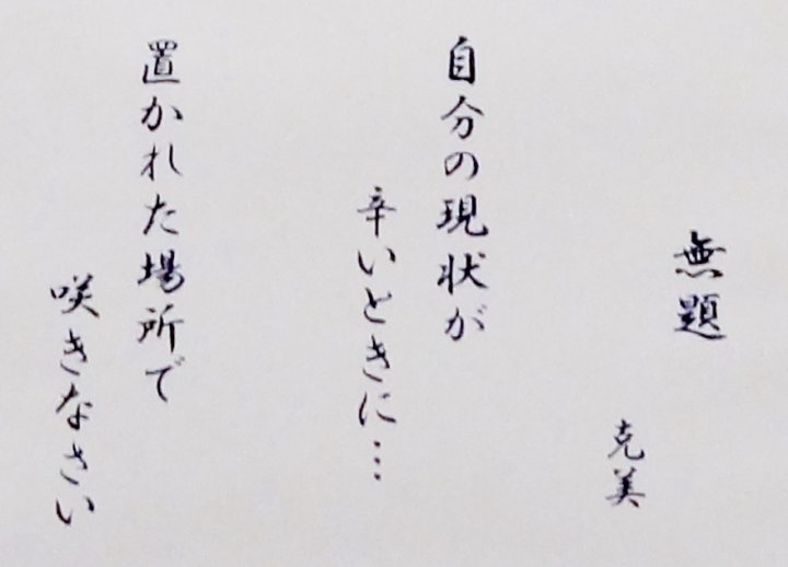 ＃１７　「無題」　詩：克美　絵：石倉孝博（あすなろ）