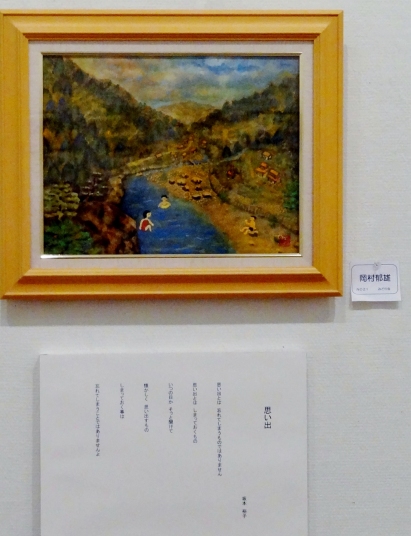 ＃２１　『思い出」　詩：坂本裕子　絵：岡村郁雄