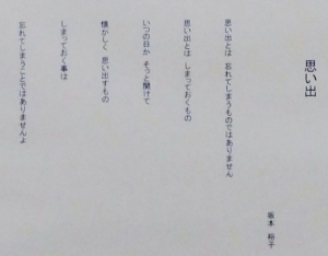 ＃２１　『思い出」　詩：坂本裕子　絵：岡村郁雄