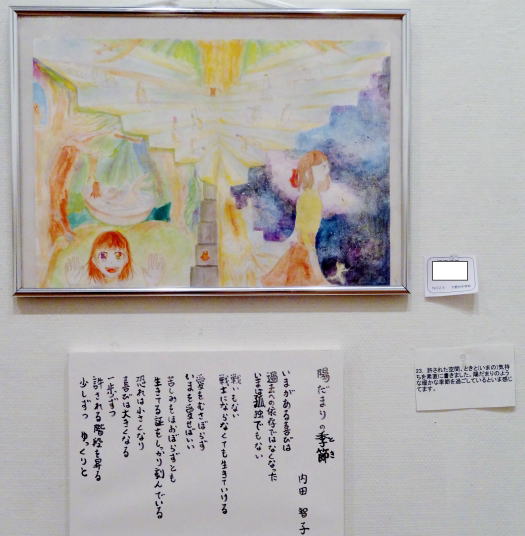 ＃２３　「陽だまりの季節（とき）」　詩：内田智子　絵：大野台中学校生3名の共作