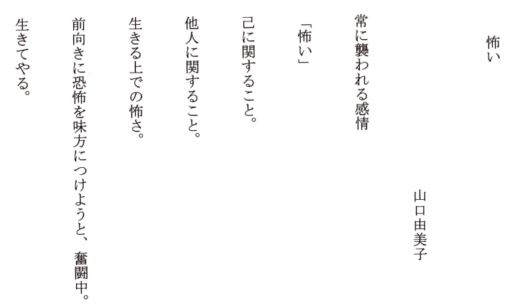＃２７　「怖い」　詩：山口由美子　絵：小林（上溝南中学校）