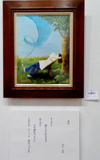 ＃３２　「ゆめ」　詩：外山幸代　絵：佐藤泰江