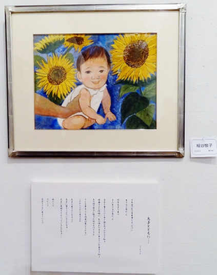 ＃４９　「息子とともに・・・」　詩：しいちゃん　絵：組谷敬子