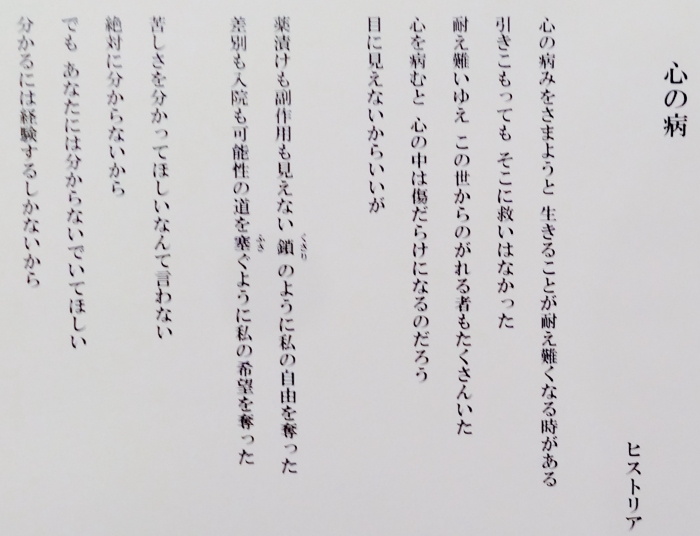 ＃６３　「心の病」　詩：ヒストリア　絵：瀧光