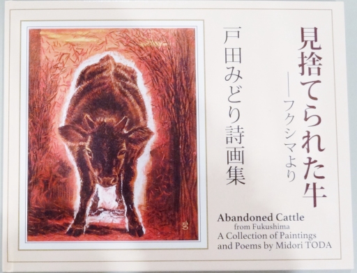 戸田みどり詩画集