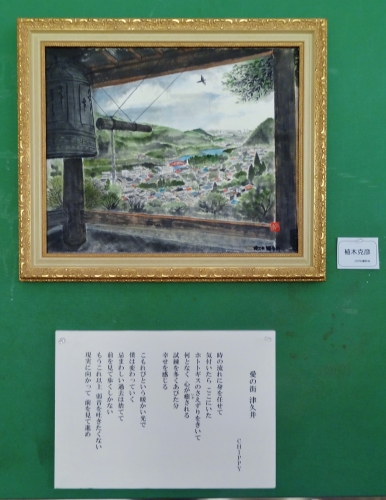 「愛の街津久井」　詩：CHIPPY　絵：植木克彦