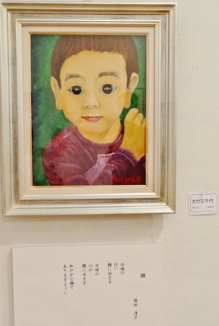４２　「顔」　詩：福田淳子　絵：大竹三千代