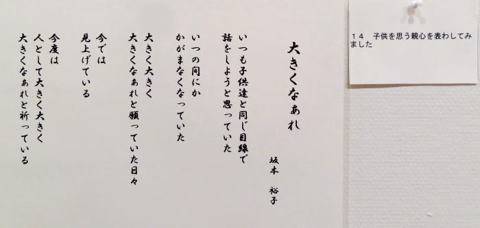 １４　「大きくなぁれ」　詩とコメント：　坂本裕子