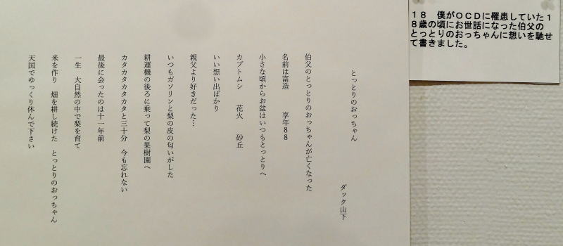 １８　「とっとりのおっちゃん」　詩：ダック山下