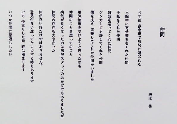 ２３　「仲間」　　詩：　坂本勇