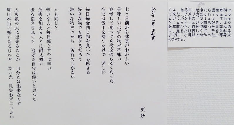 ２４　「Stay the Night」　詩：更紗