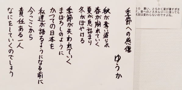 ５０　「季節への感傷」　詩：ゆうか