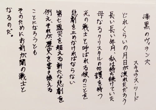 ５３　「漆黒のヴィランズ」　詩：スキュラス・シード　絵：池田百合子