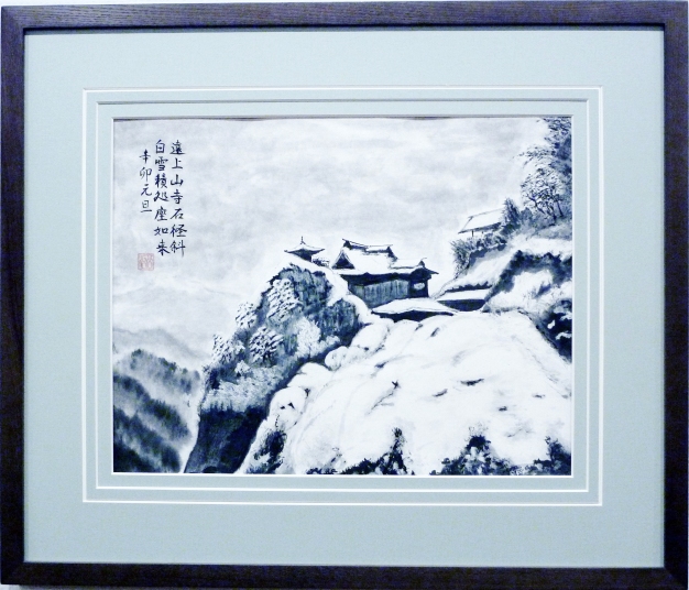 「山寺」　河原公治