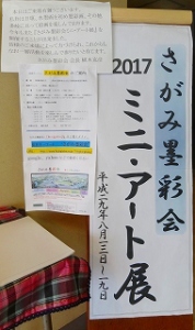 ミニアート展2017年8月