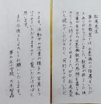 「松尾先生へのお礼状」