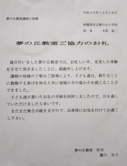 校長からの礼状