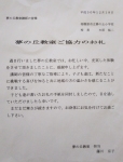 校長からの礼状 校長からの礼状