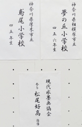 夢の丘小・鳶尾小 夢の丘小・鳶尾小