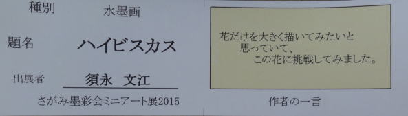 「ハイビスカス」　須永文江