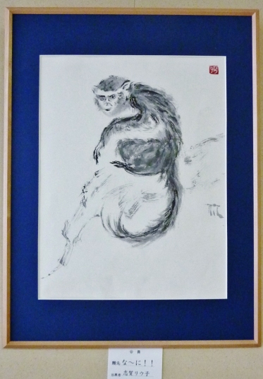 「な～に！」　志賀リウ子