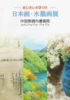 「あじさい大学講師とその門下生たち展」2013年11月