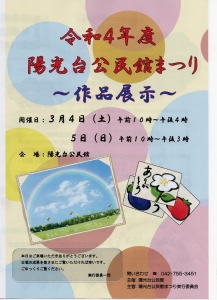 公民館まつり案内チラシ