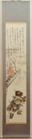 鍾馗乃図」 藤田栄山 鍾馗乃図」 藤田栄山