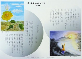 「ひとしずく」　石坂　/　「いつか」　河原