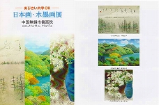 あじさい大学OB「日本画・水墨画展」